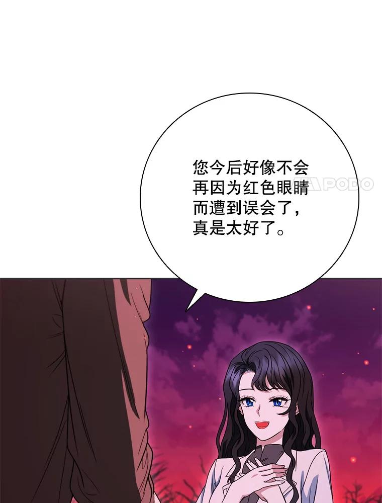 《DragonLady龙女》37.前往尚特 第88页