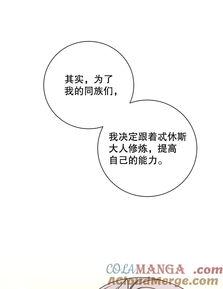 《DragonLady龙女》37.前往尚特 第97页