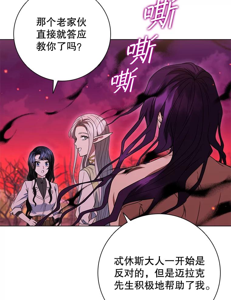 《DragonLady龙女》37.前往尚特 第100页