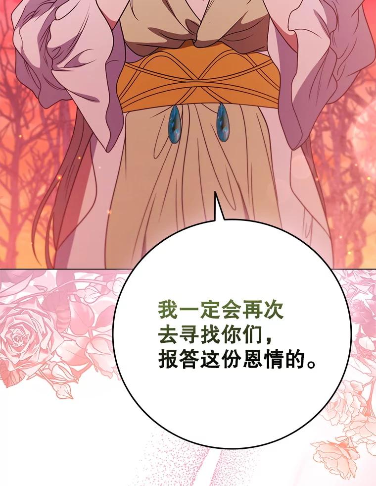 《DragonLady龙女》37.前往尚特 第119页