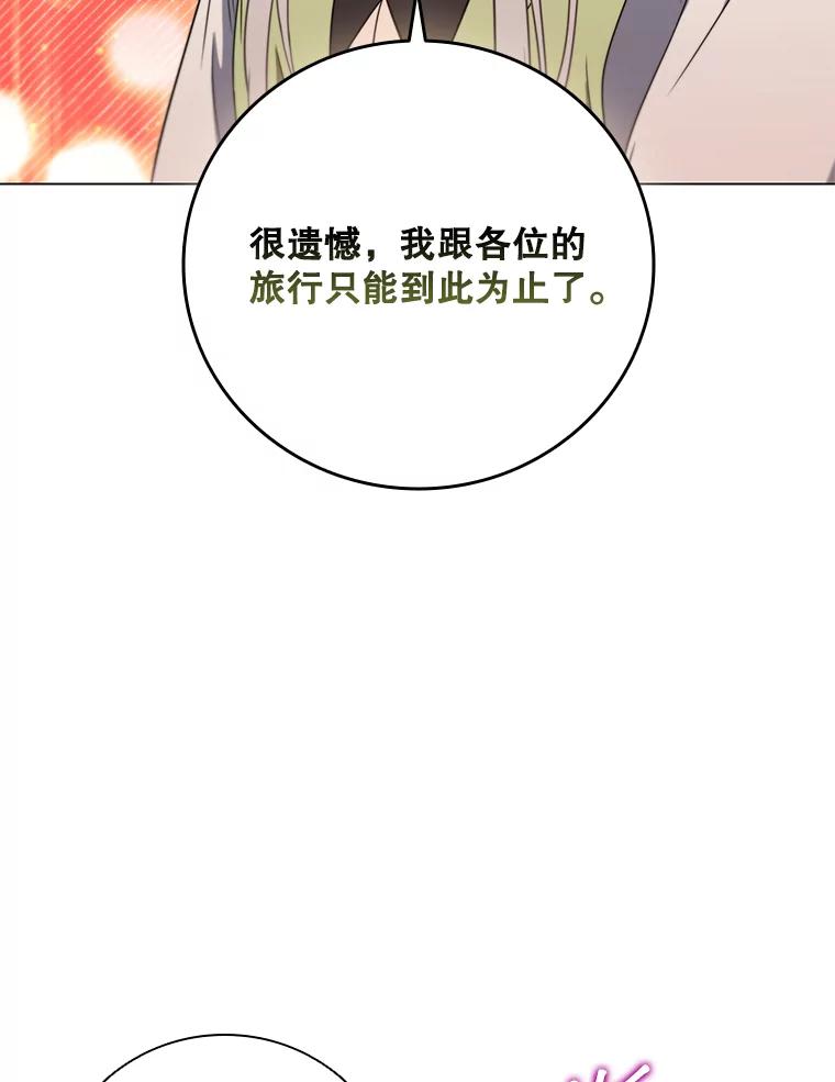 《DragonLady龙女》37.前往尚特 第99页