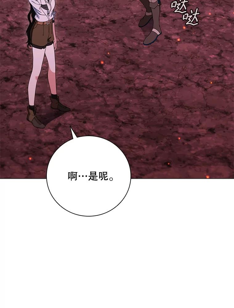 《DragonLady龙女》37.前往尚特 第87页