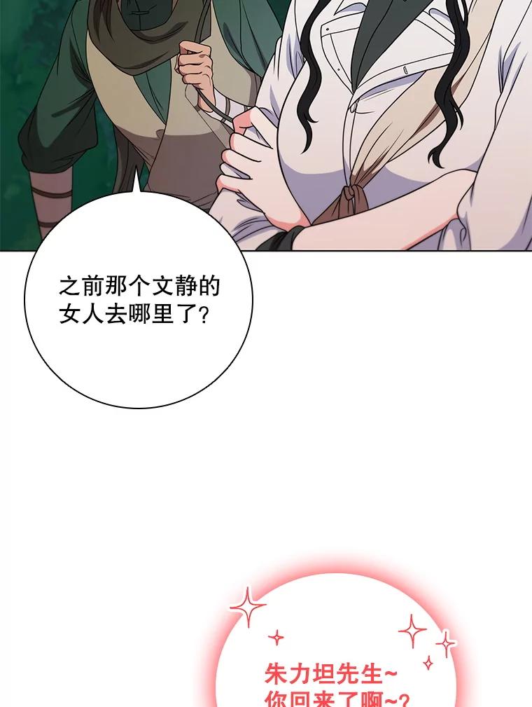 《DragonLady龙女》37.前往尚特 第126页