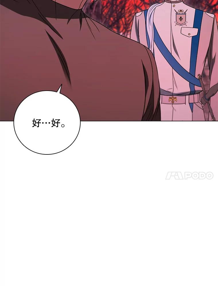 《DragonLady龙女》37.前往尚特 第91页
