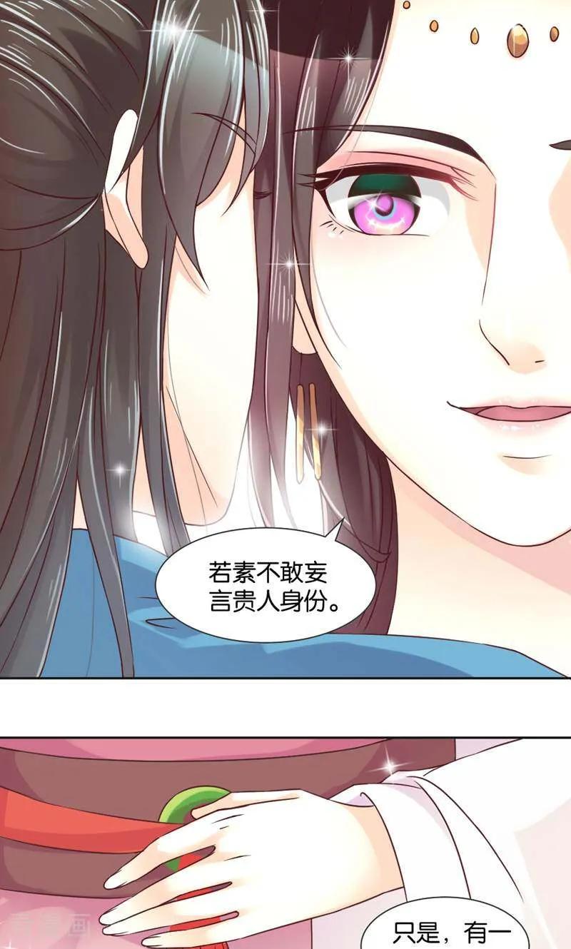 《陌上音灵》第4话 第17页