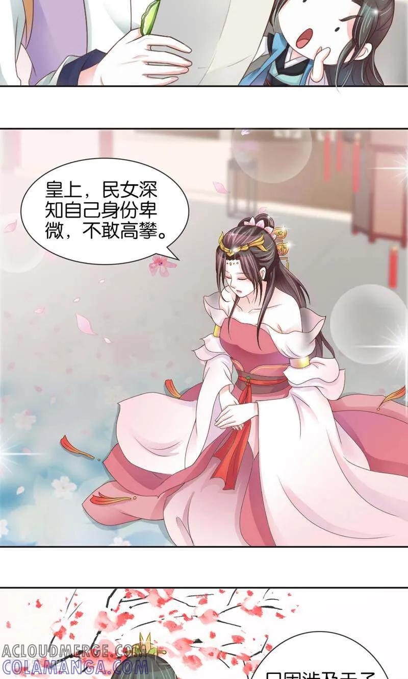 《陌上音灵》第4话 第40页