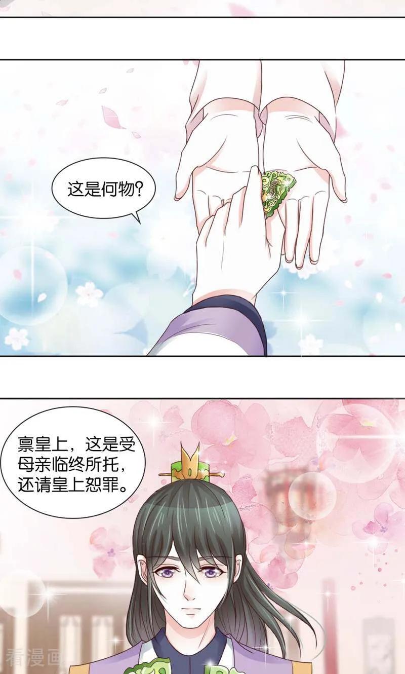 《陌上音灵》第4话 第29页