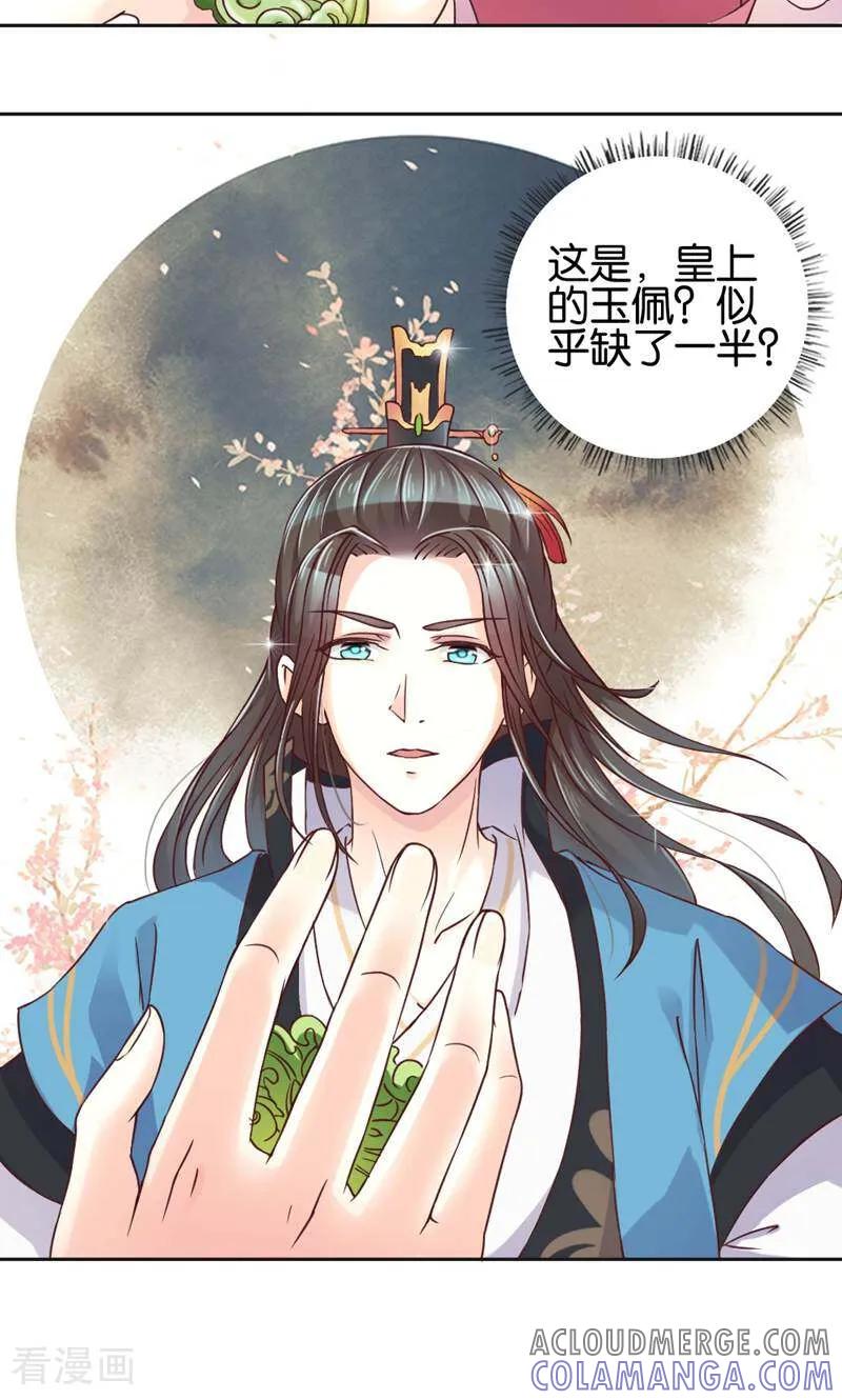 《陌上音灵》第4话 第19页