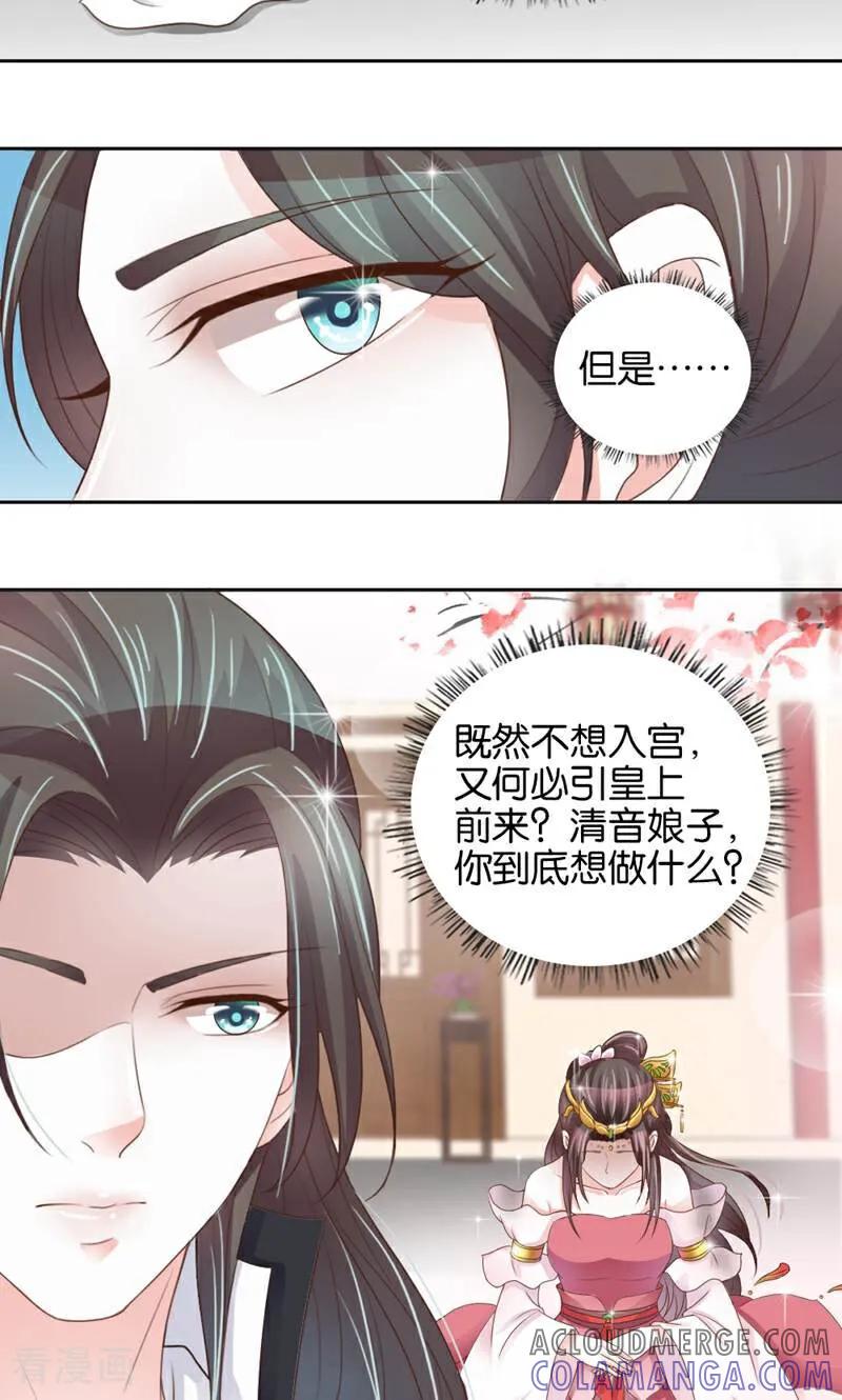 《陌上音灵》第4话 第43页