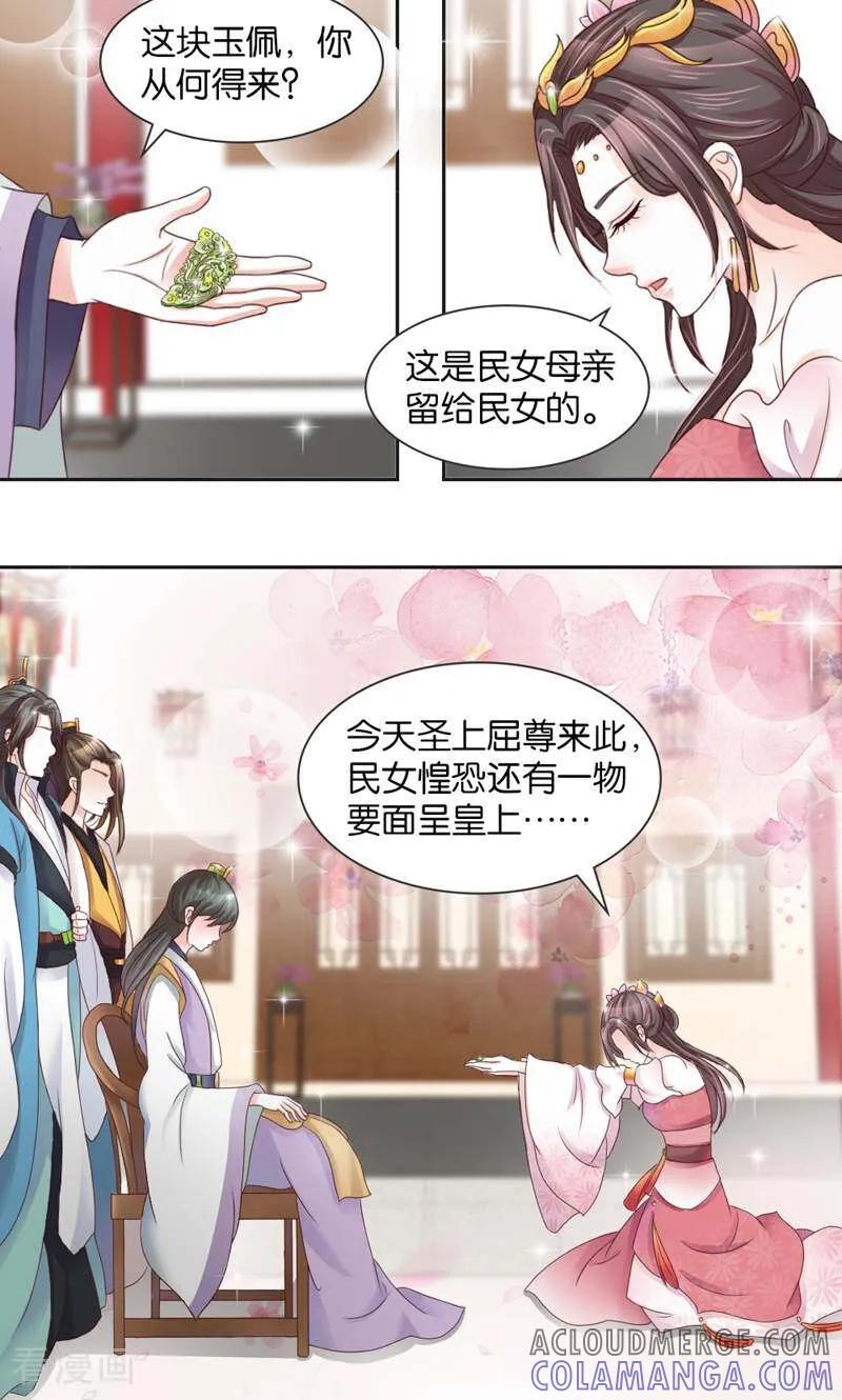 《陌上音灵》第4话 第28页