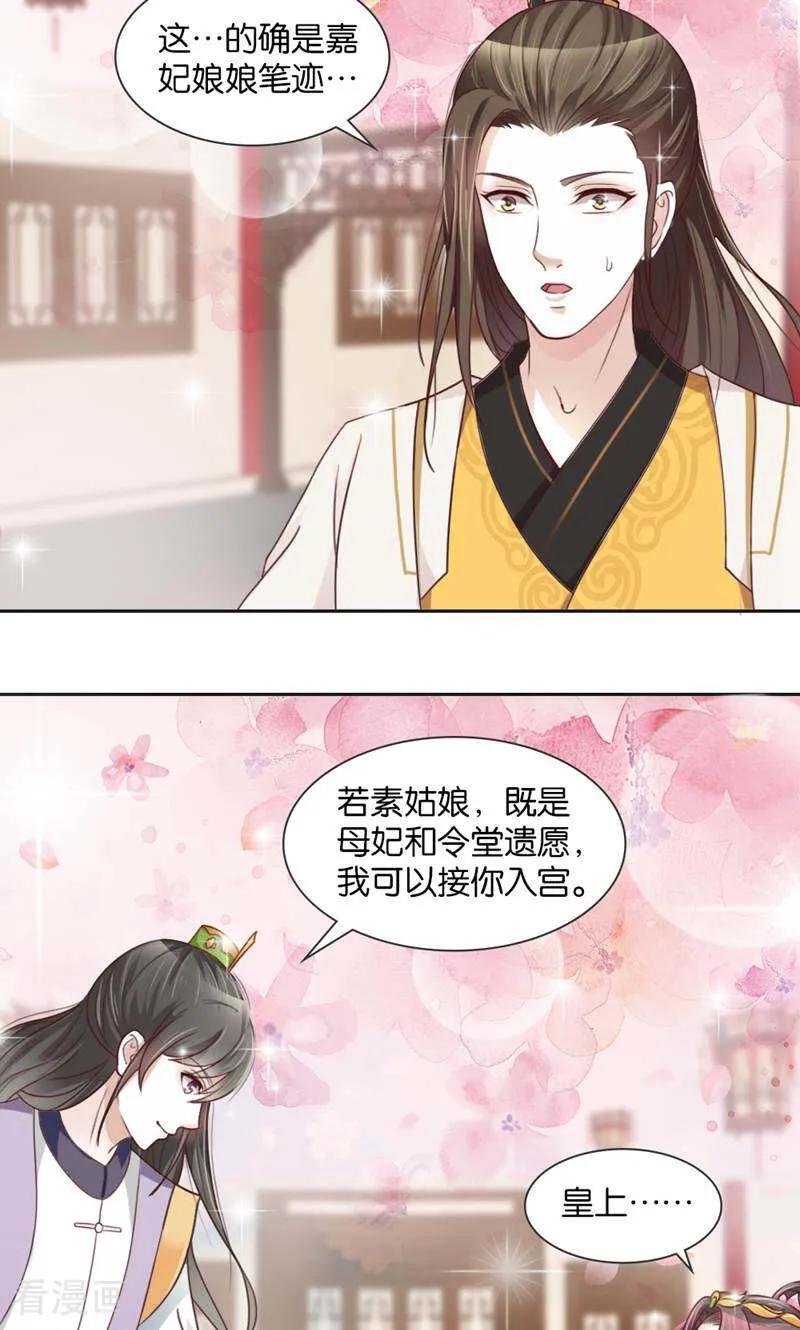 《陌上音灵》第4话 第36页