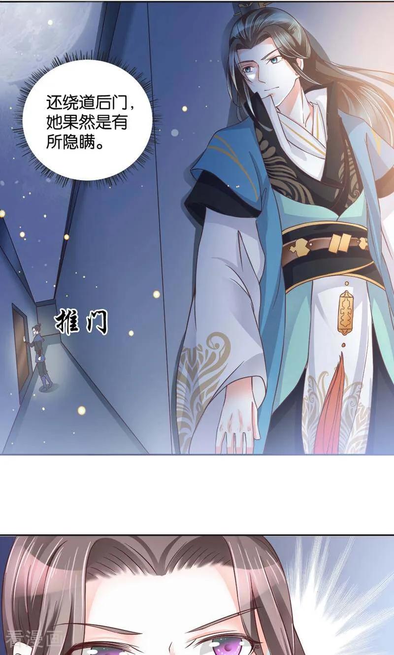 《陌上音灵》第4话 第69页