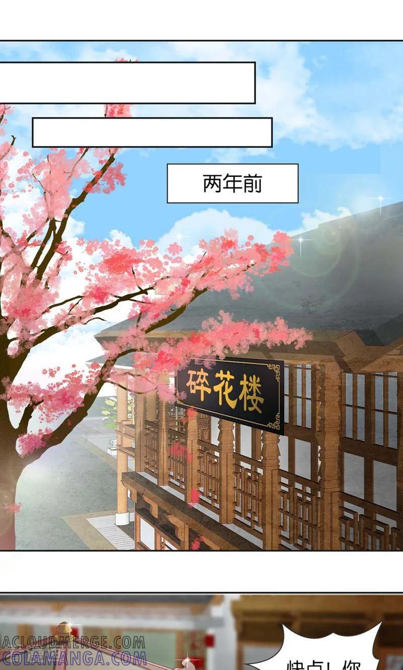 《陌上音灵》第4话 第52页