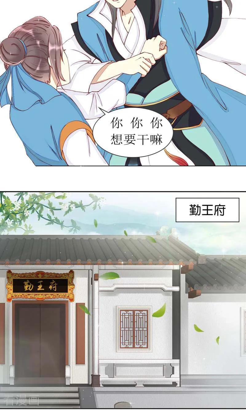 《陌上音灵》第4话 第3页