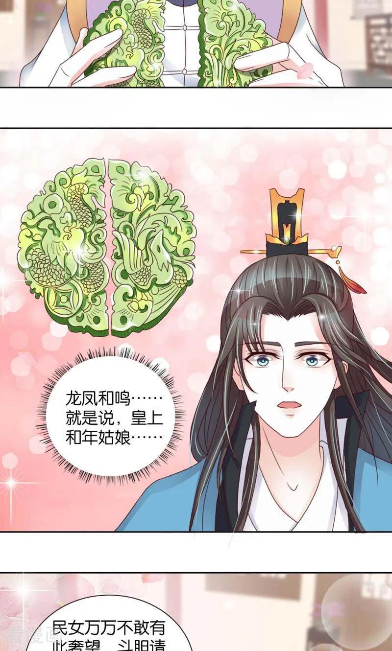 《陌上音灵》第4话 第30页