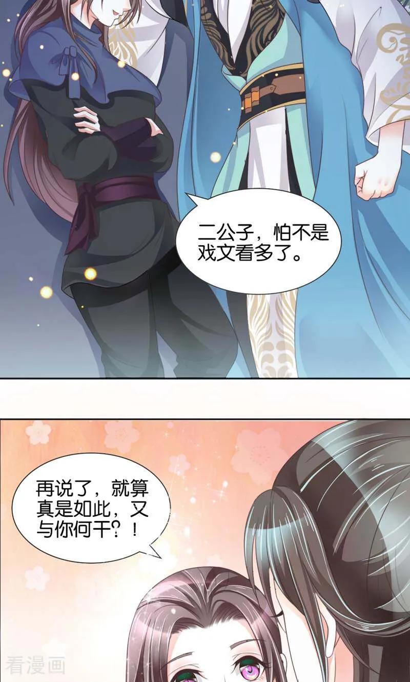 《陌上音灵》第4话 第75页