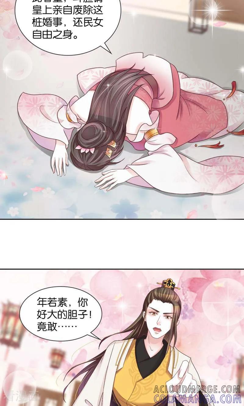 《陌上音灵》第4话 第31页