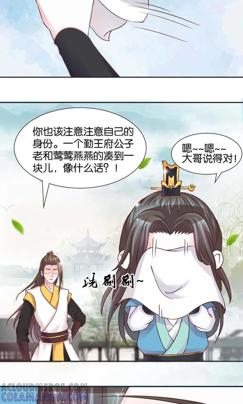 《陌上音灵》第4话 第13页