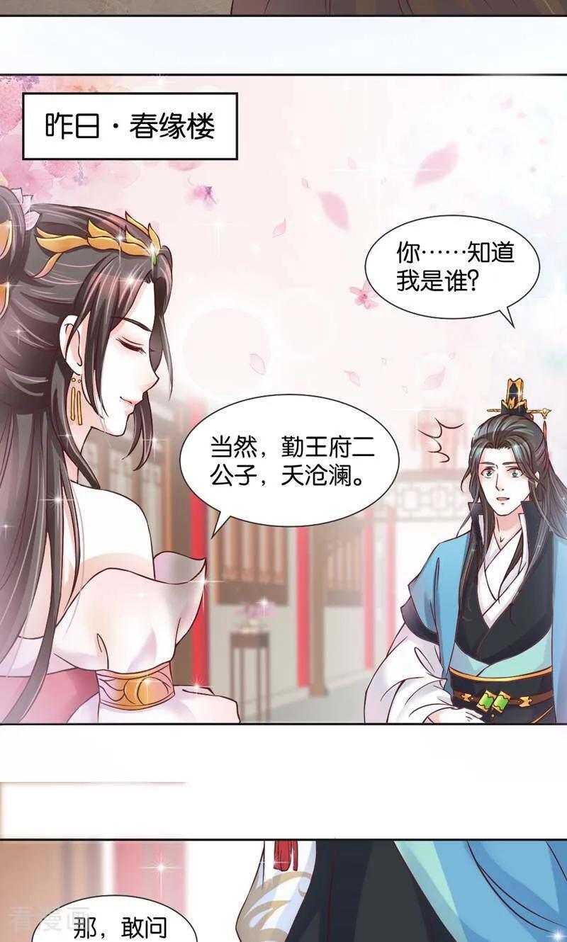 《陌上音灵》第4话 第15页