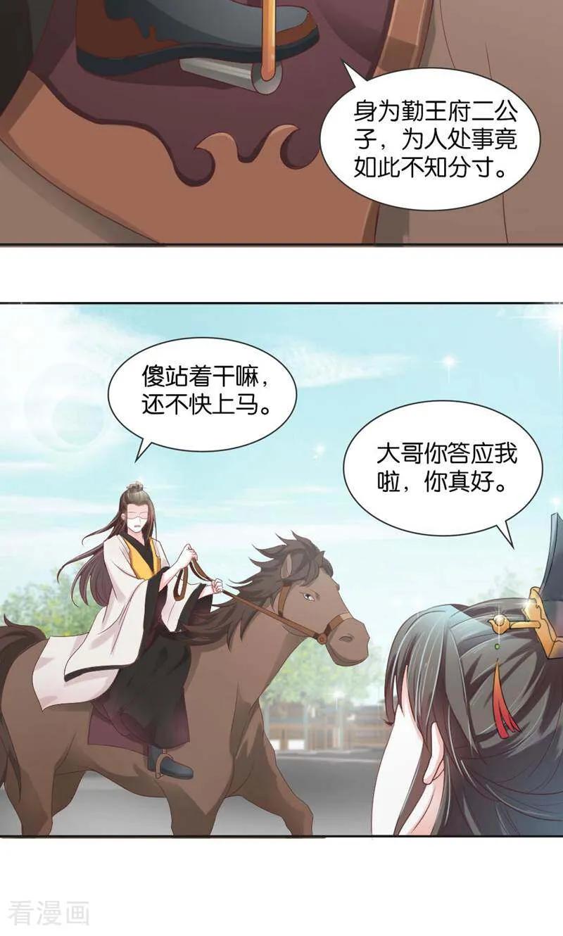 《陌上音灵》第4话 第23页