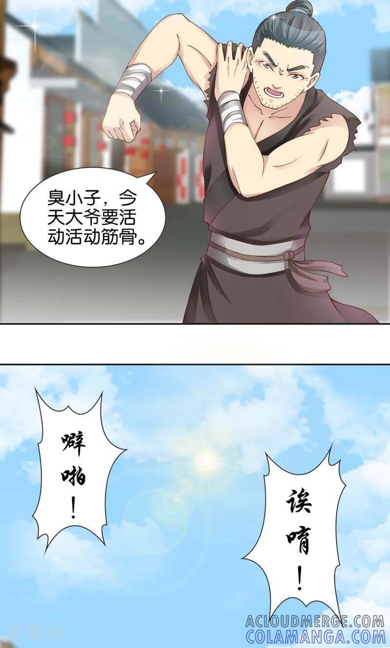 《陌上音灵》第4话 第61页