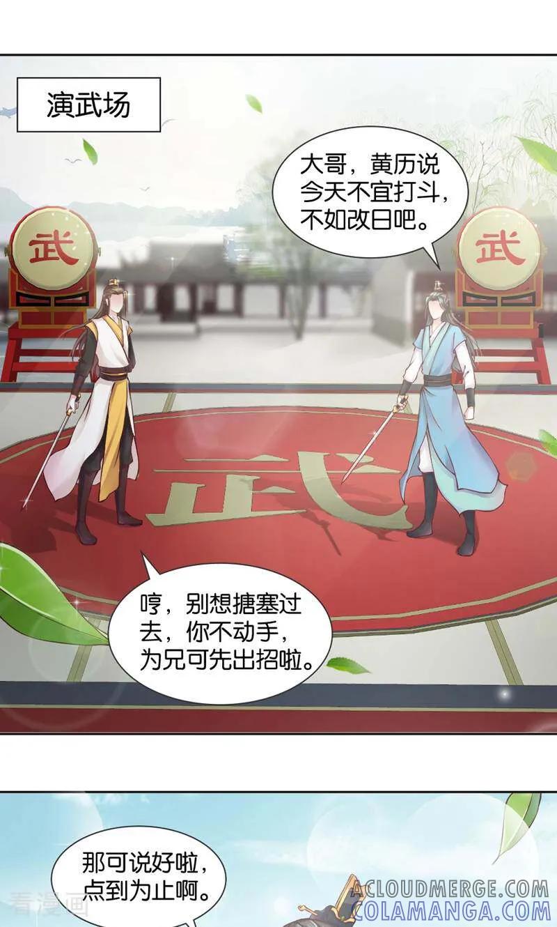 《陌上音灵》第4话 第4页