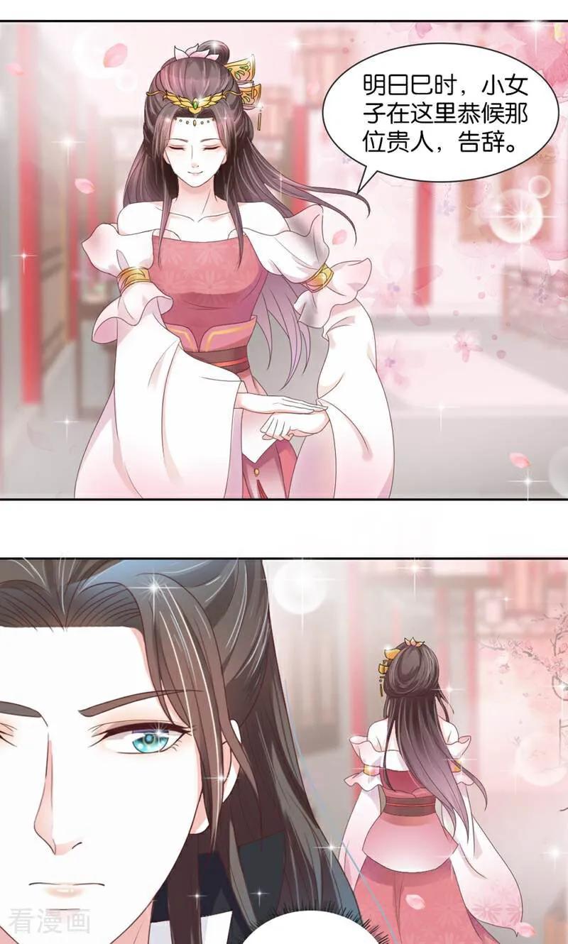 《陌上音灵》第4话 第20页