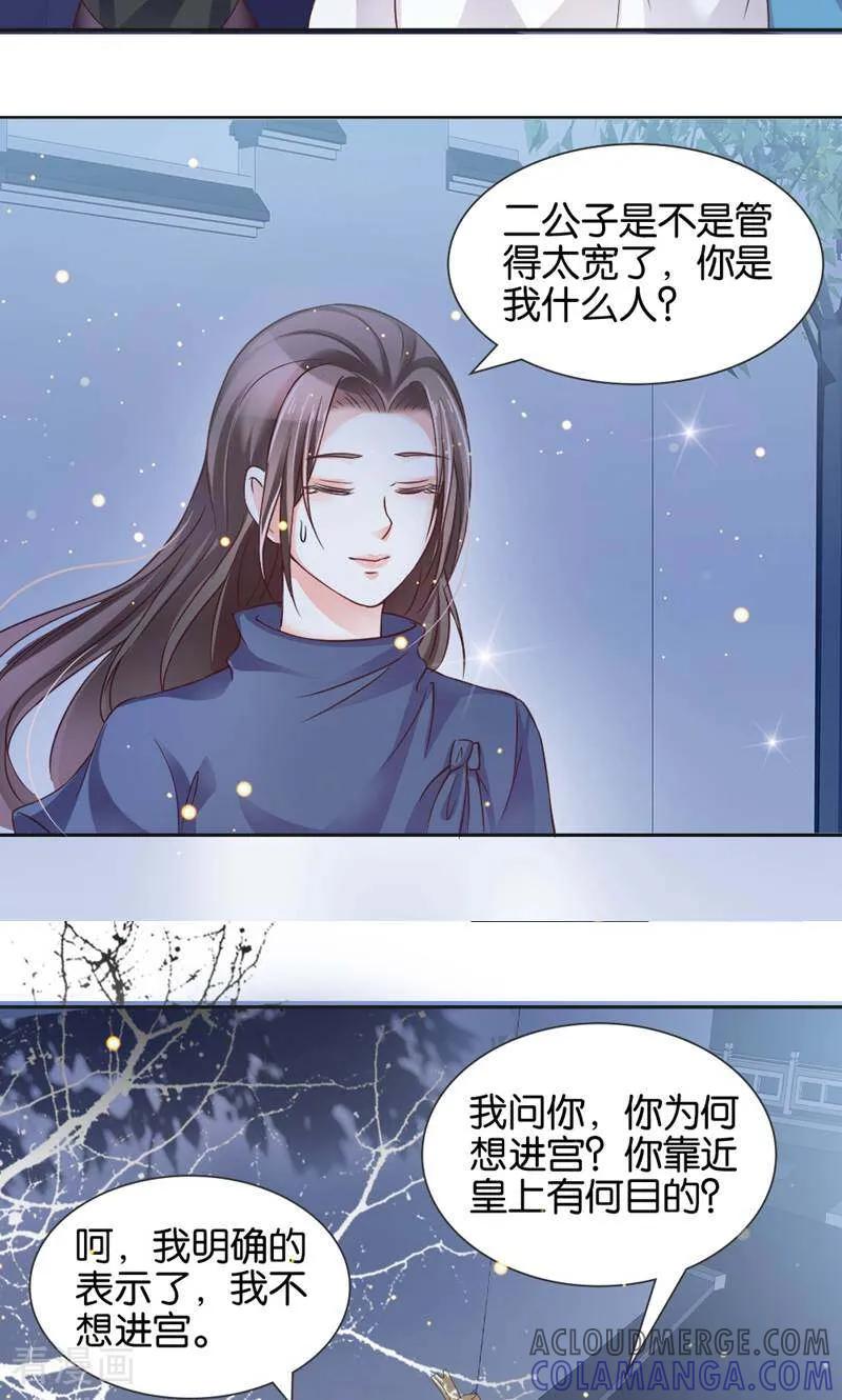 《陌上音灵》第4话 第73页