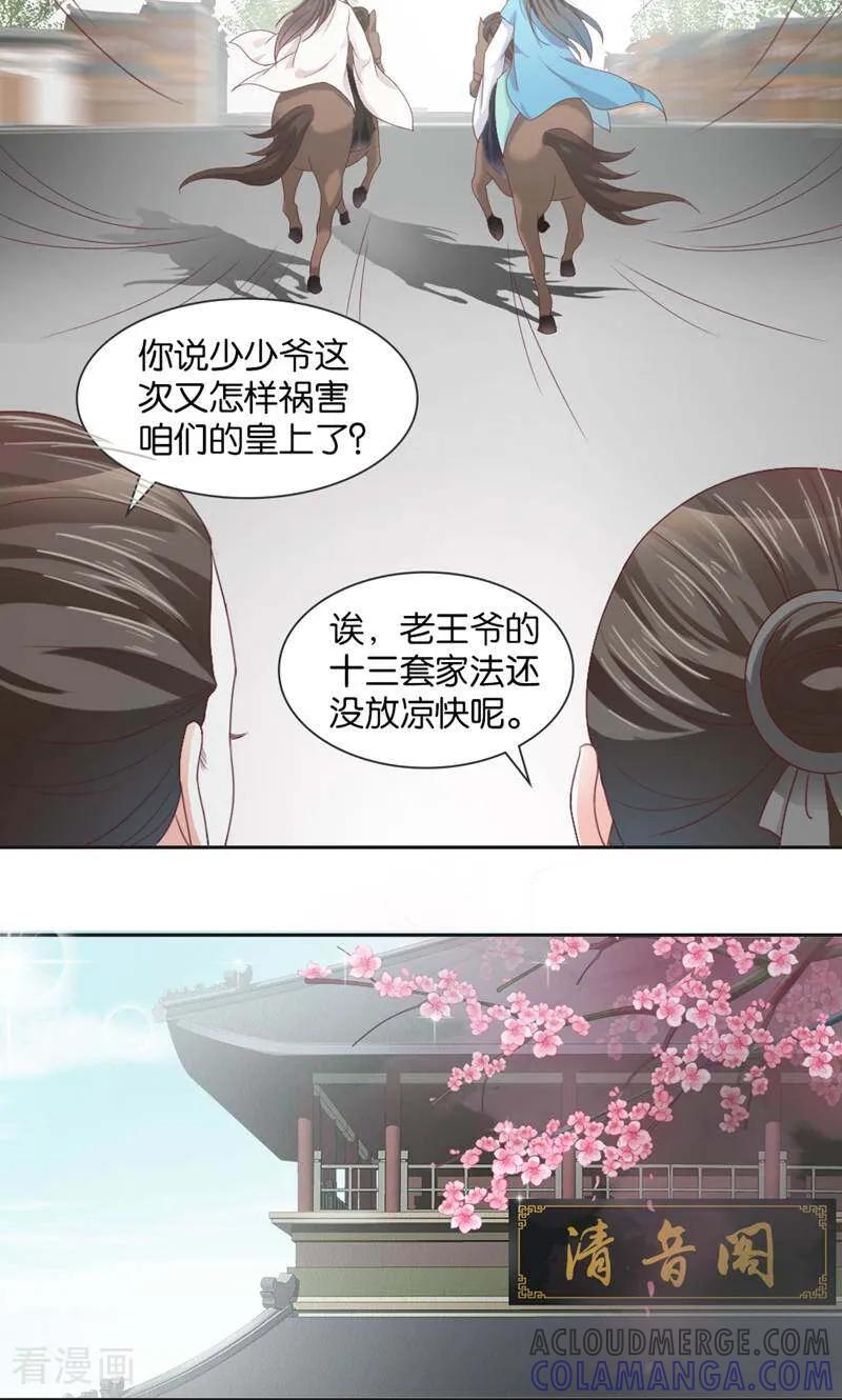 《陌上音灵》第4话 第25页