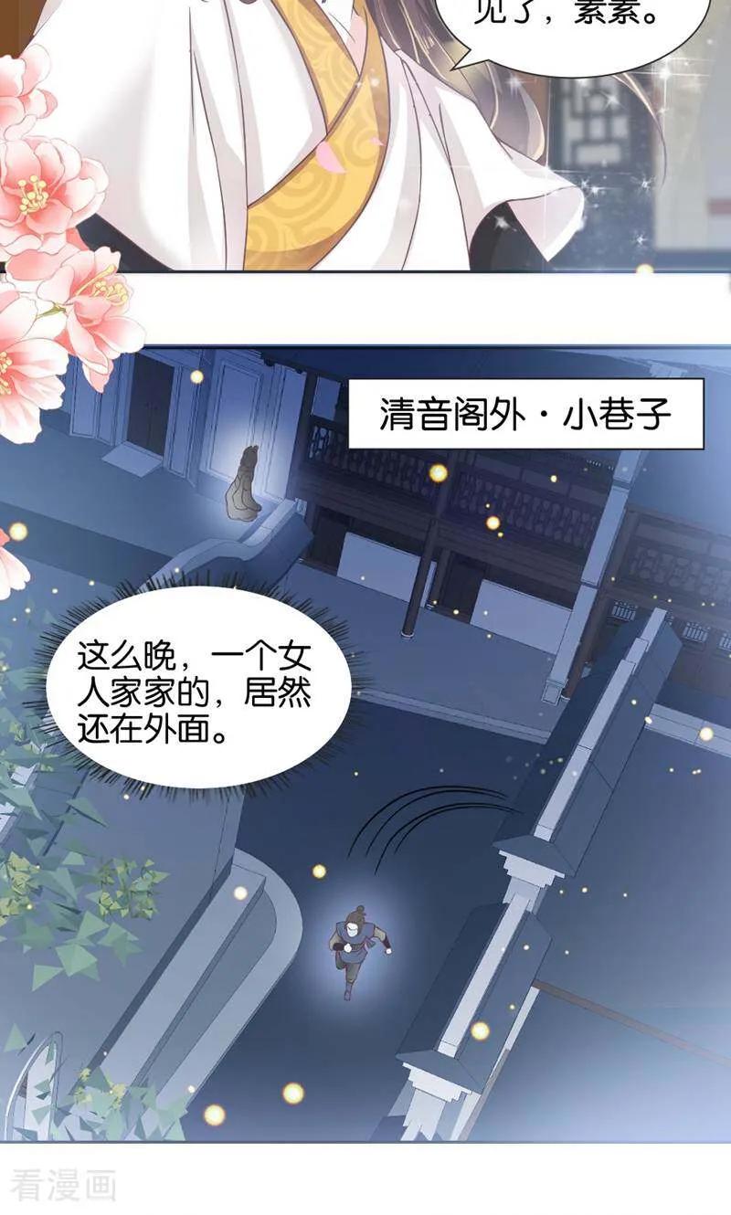 《陌上音灵》第4话 第68页
