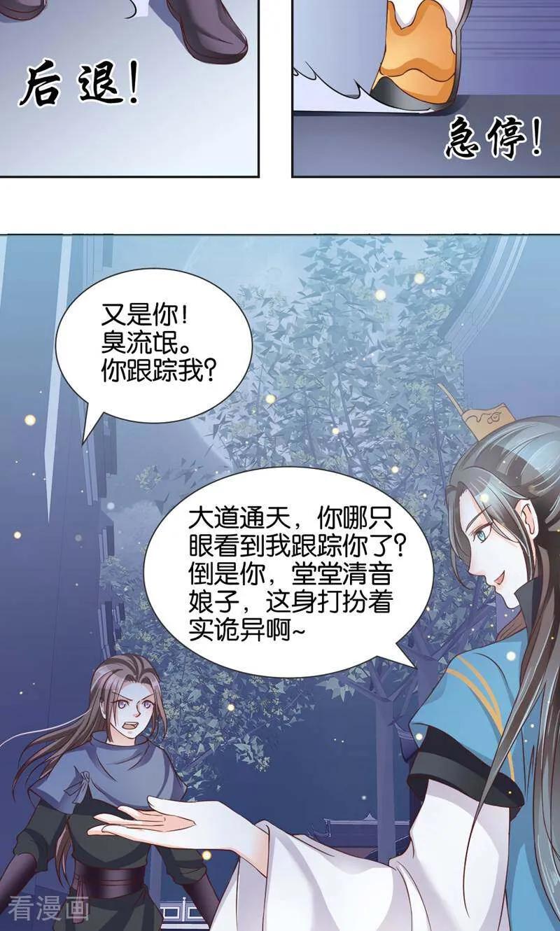 《陌上音灵》第4话 第72页