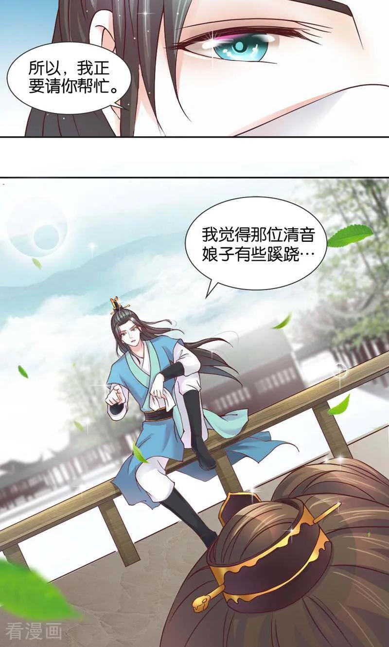 《陌上音灵》第4话 第14页