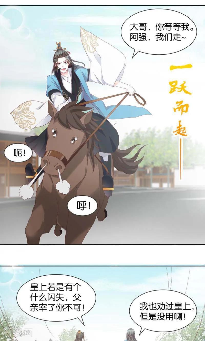 《陌上音灵》第4话 第24页
