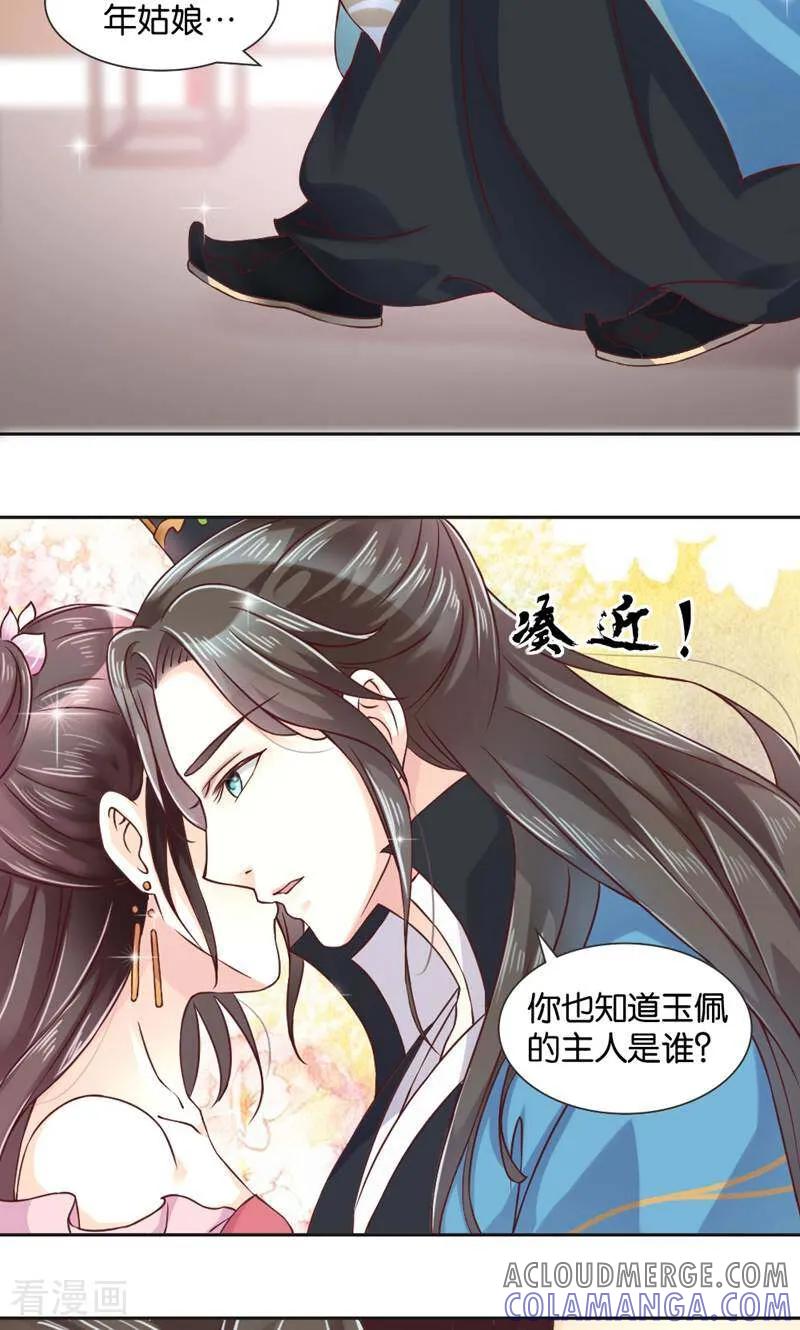 《陌上音灵》第4话 第16页