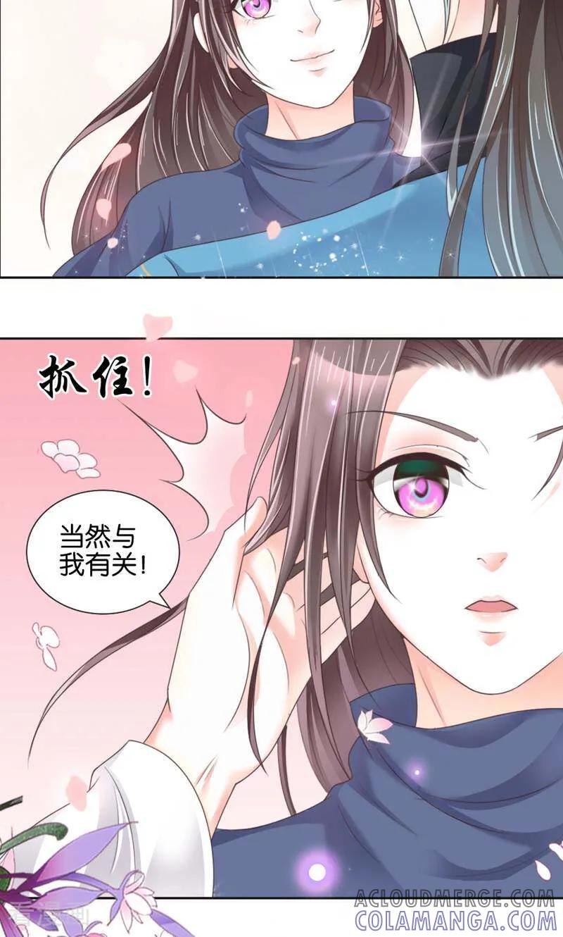 《陌上音灵》第4话 第76页