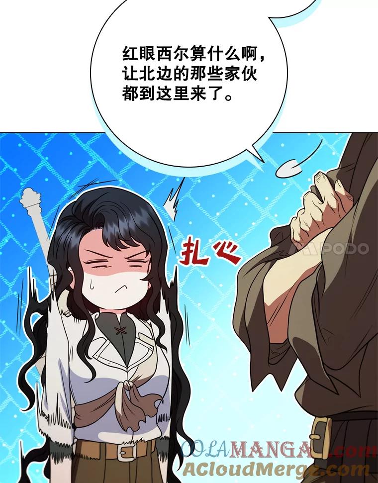《DragonLady龙女》38.奇怪的城市 第17页