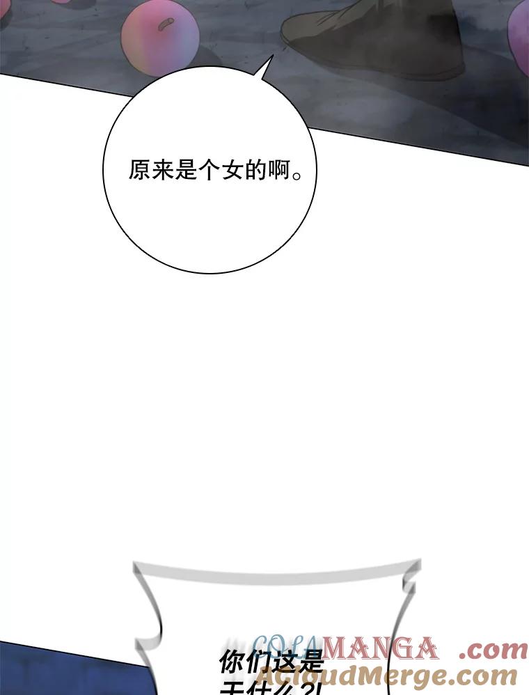 《DragonLady龙女》38.奇怪的城市 第85页
