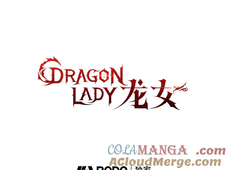 《DragonLady龙女》38.奇怪的城市 第29页
