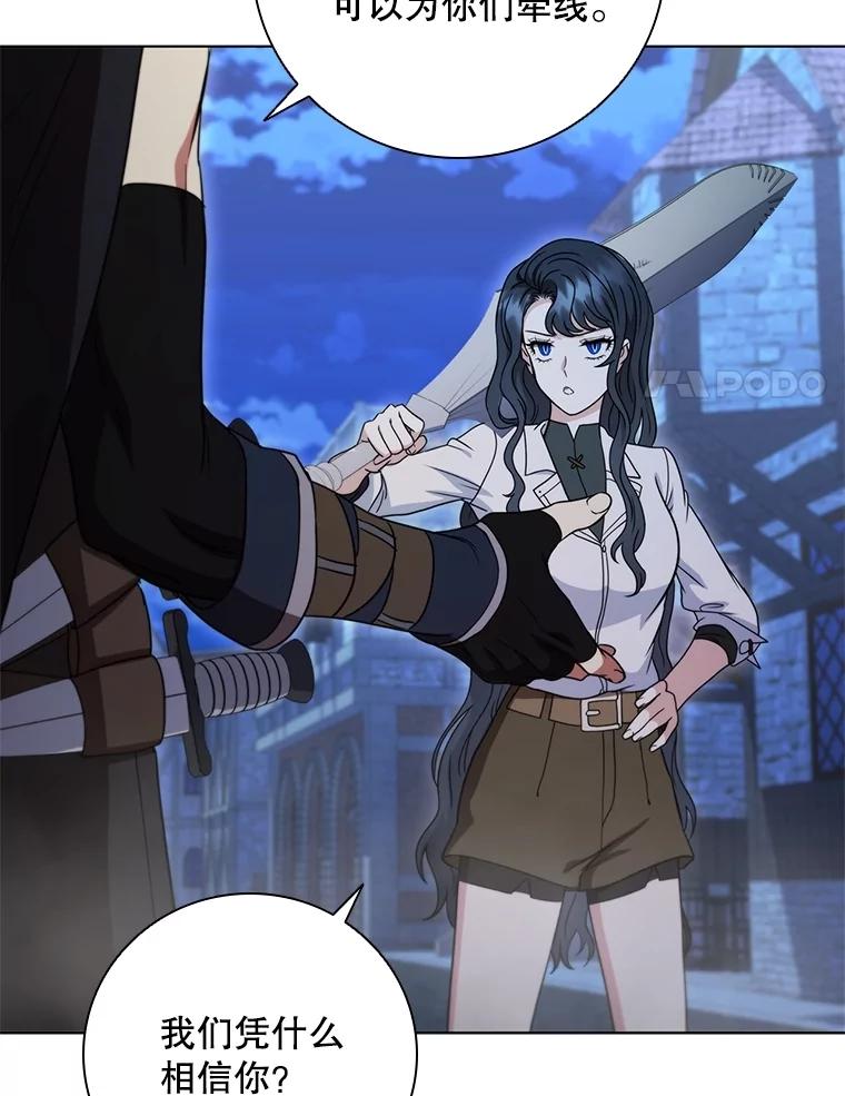 《DragonLady龙女》39.找到离开办法 第67页