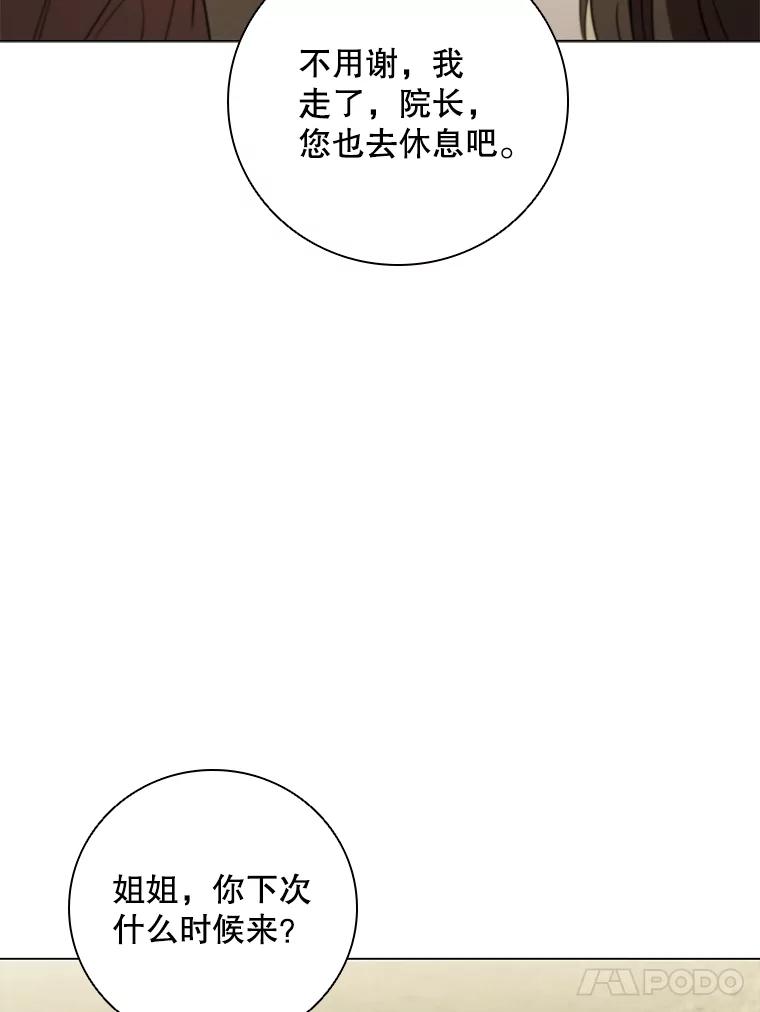 《DragonLady龙女》39.找到离开办法 第98页