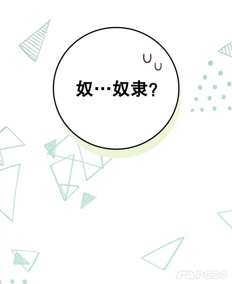 《DragonLady龙女》39.找到离开办法 第88页