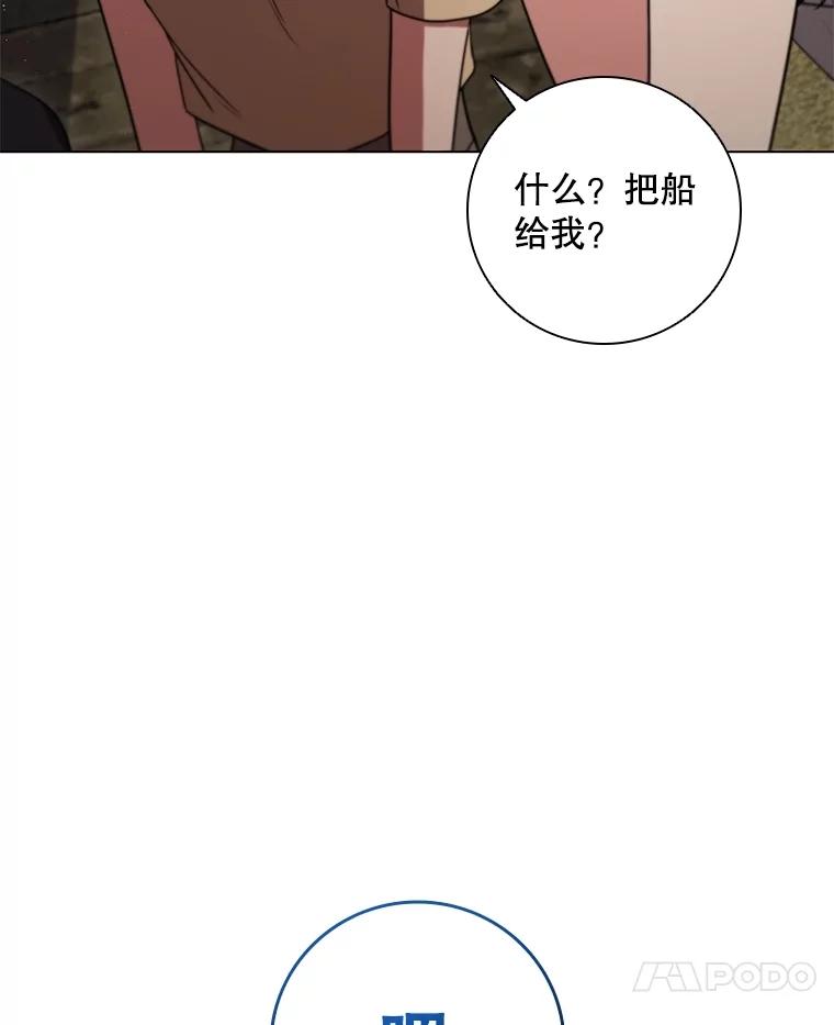 《DragonLady龙女》40.船被包围 第56页