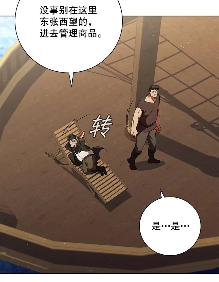 《DragonLady龙女》40.船被包围 第11页