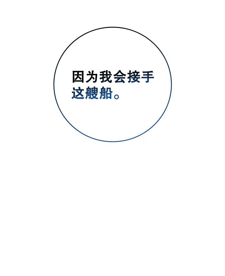 《DragonLady龙女》40.船被包围 第59页