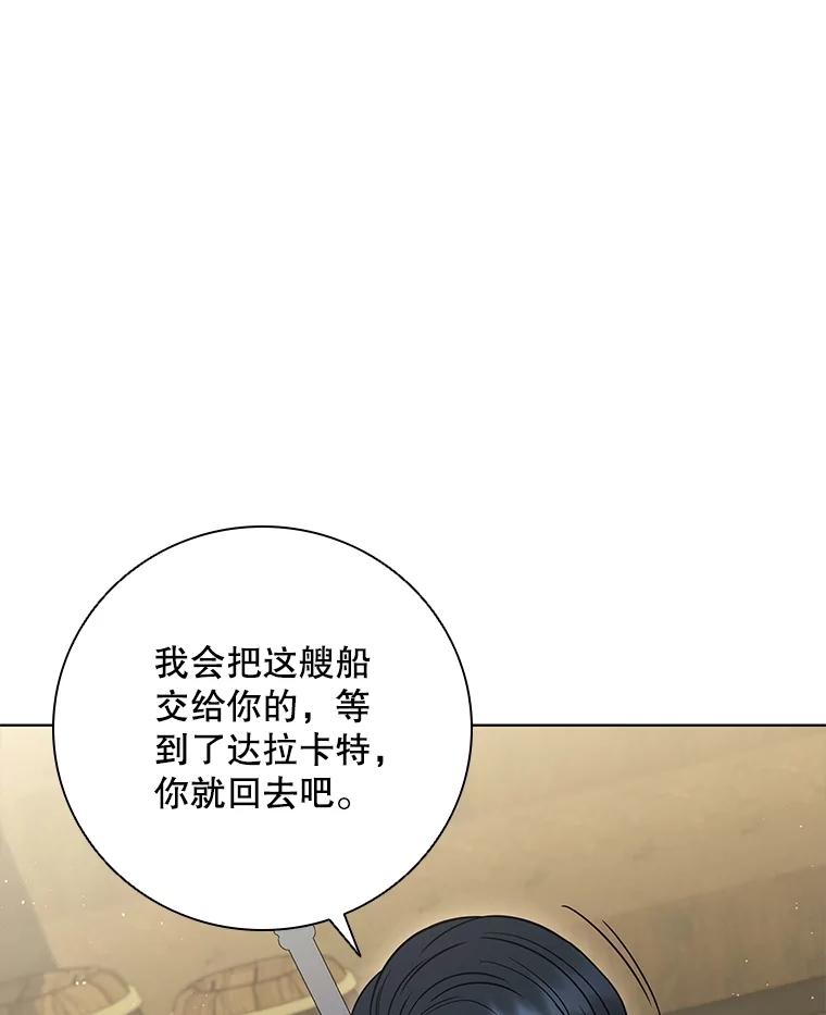 《DragonLady龙女》40.船被包围 第54页