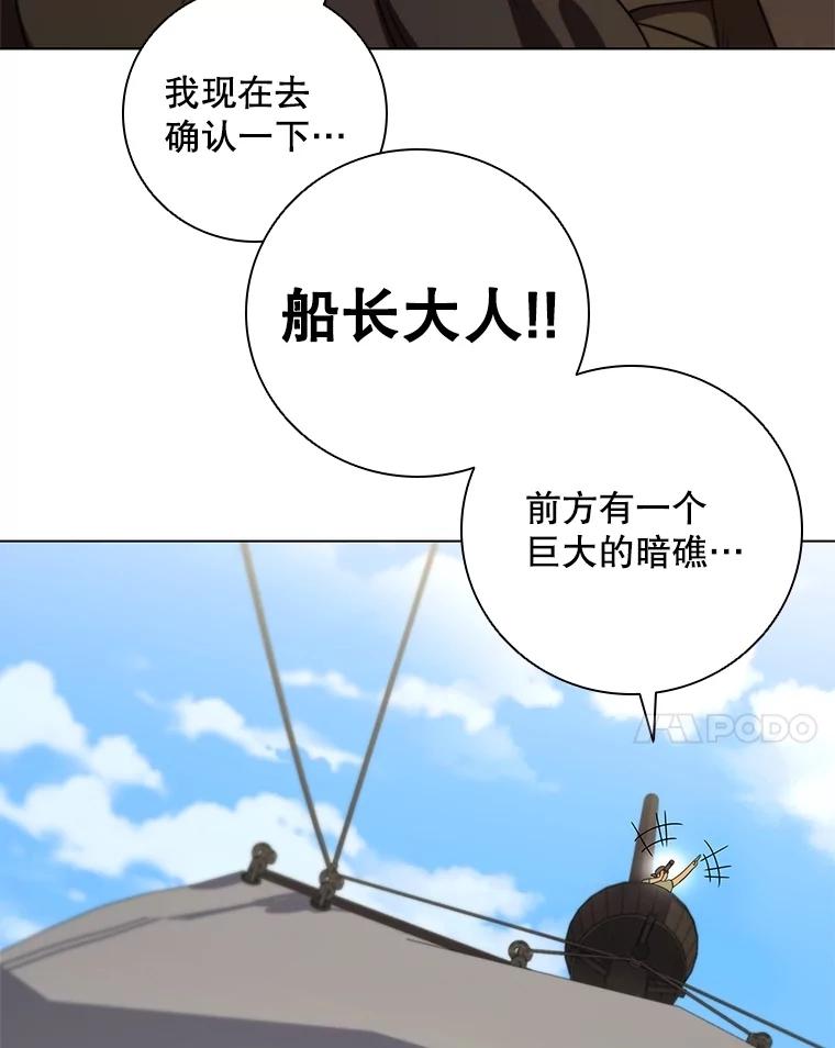 《DragonLady龙女》40.船被包围 第103页