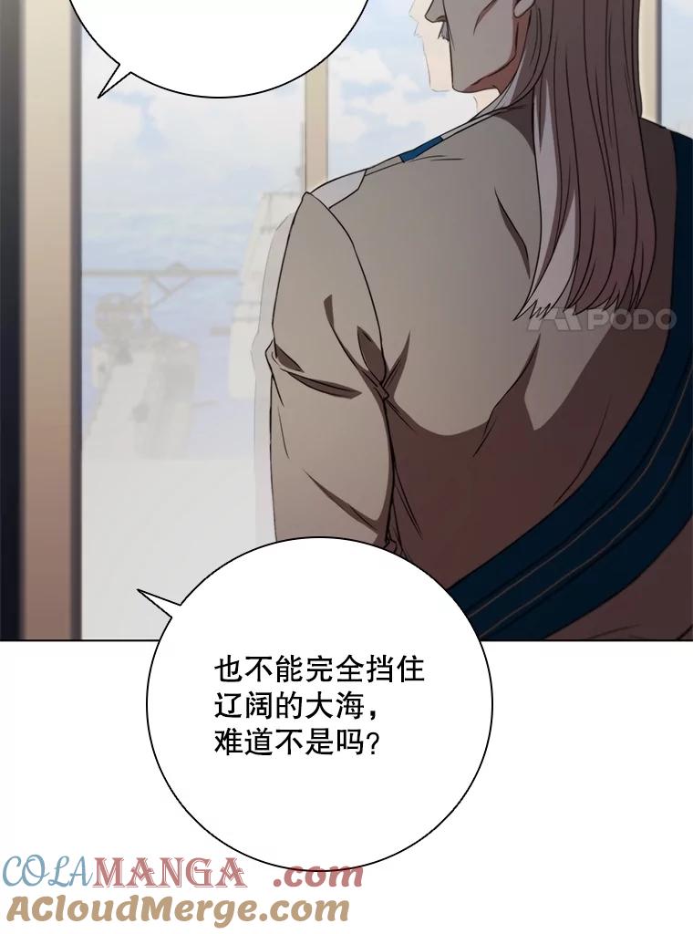 《DragonLady龙女》40.船被包围 第73页