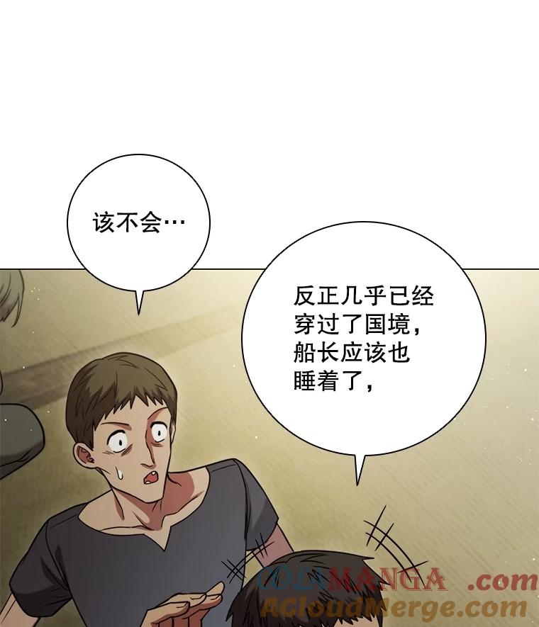 《DragonLady龙女》40.船被包围 第21页