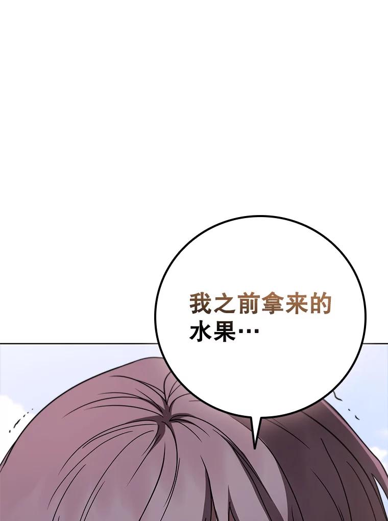 《DragonLady龙女》41.幻果 第146页