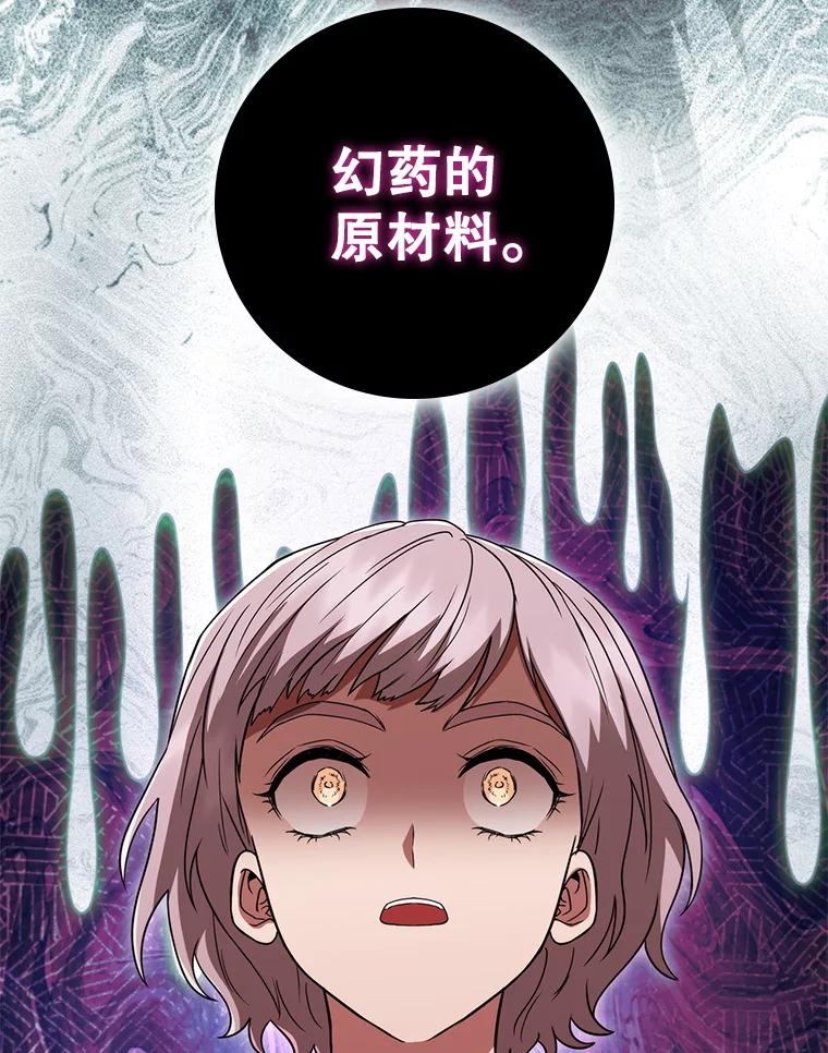 《DragonLady龙女》41.幻果 第114页